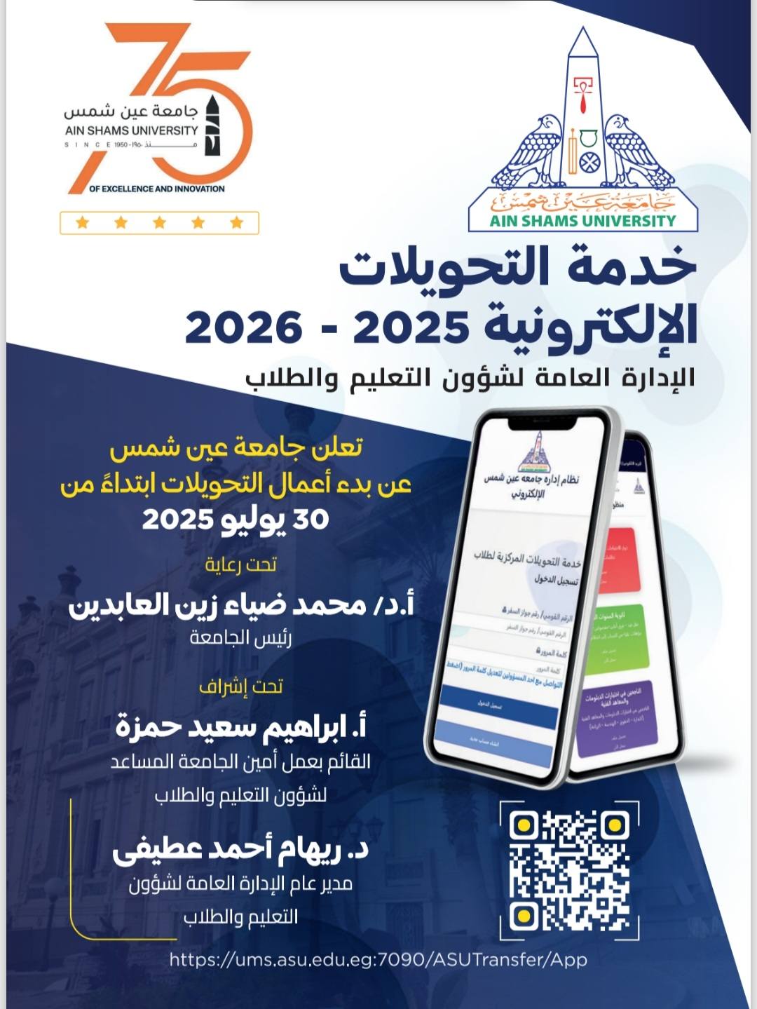 تحويلات جامعة عين شمس 2025-2026
